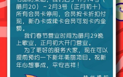 2020年一飛美甲放假通知