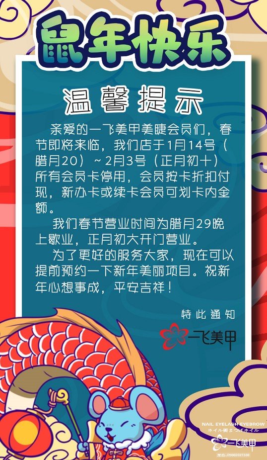 2020年一飛美甲放假通知