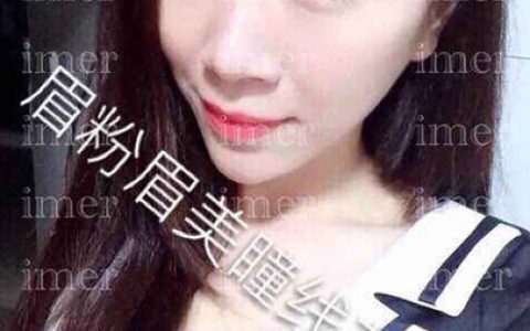 眉粉眉美瞳線芭比唇