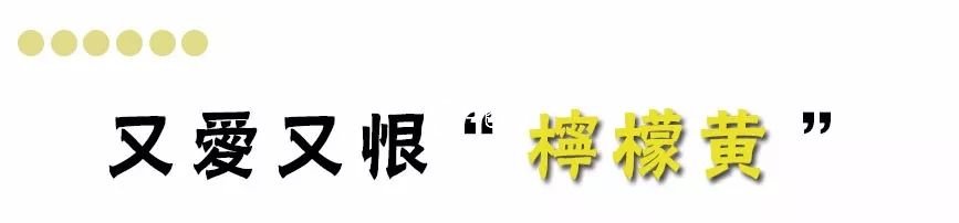 春天就是要 “ 搞黃色 ”??！