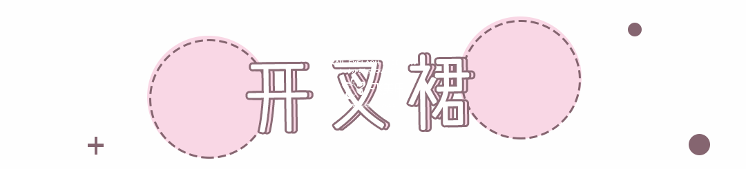 “ 渣女裙 ”是什么鬼 ？又想騙我買裙子 ！