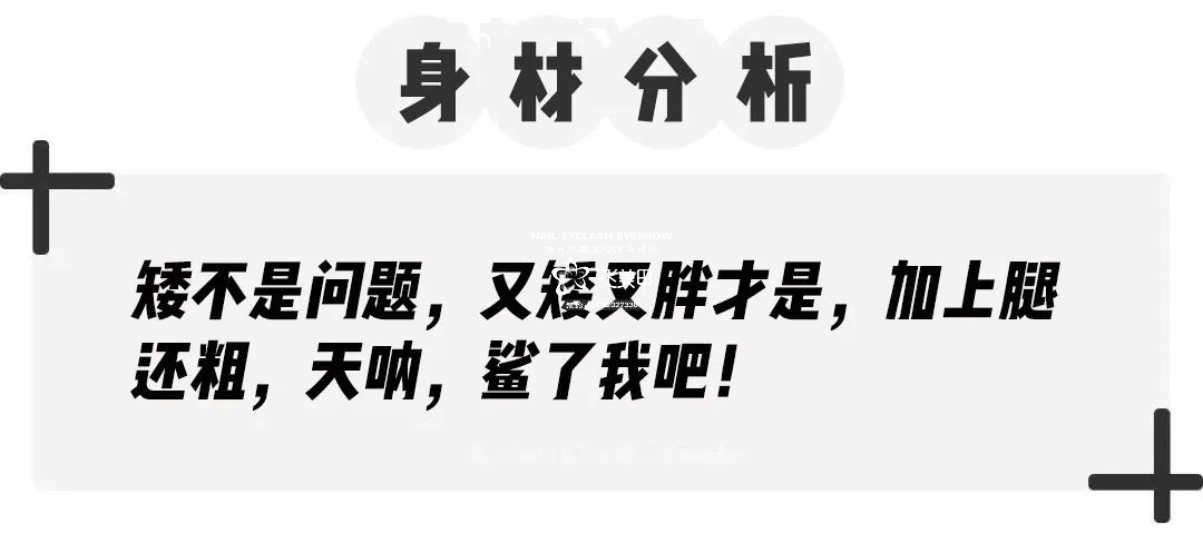 小個子和高個子的穿衣搭配技巧來啦！時髦又顯瘦！
