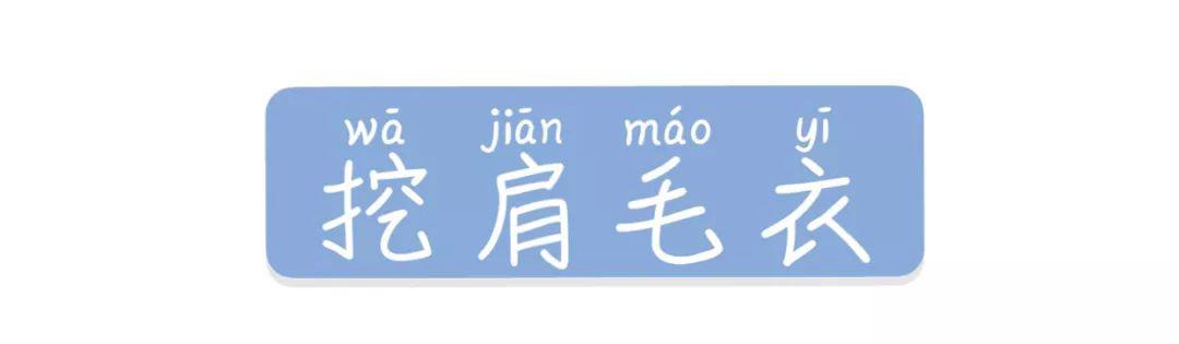 露肩毛衣+直筒褲+裙子的穿衣搭配，美炸了！