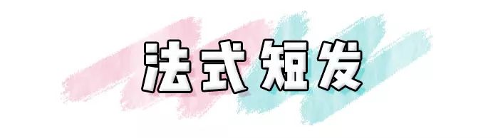 不要再亂剪頭發(fā)了 ！這4款發(fā)型巨洋氣 ！