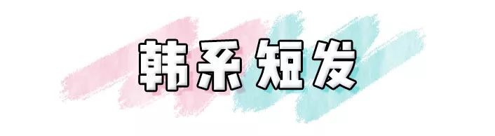 不要再亂剪頭發(fā)了 ！這4款發(fā)型巨洋氣 ！