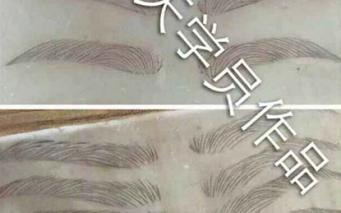 學(xué)員練習(xí)的眉型