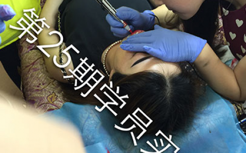 學員小張實操漂唇中