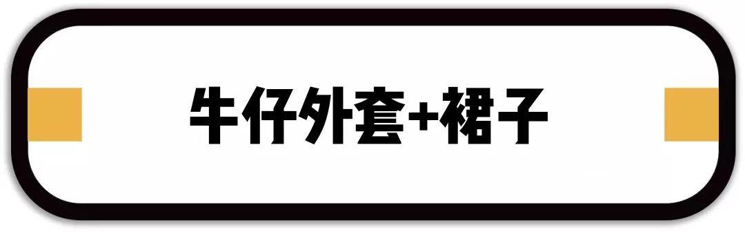 外套里面別穿打底衫了，今年春天流行這樣穿！