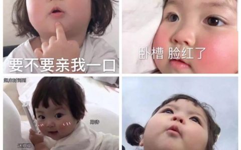 “撩漢”表情包，張張都是絕殺！