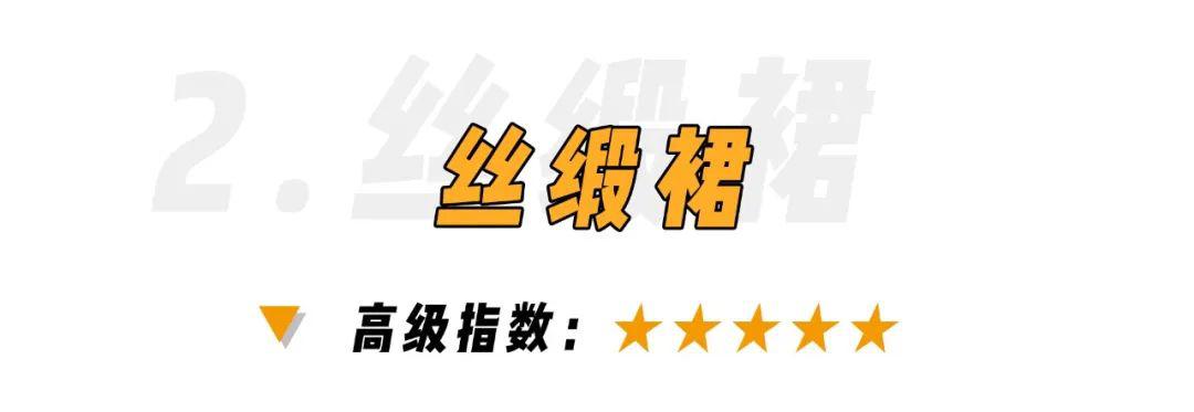 比“ 渣女裙 ”更經(jīng)典的連衣裙！時(shí)髦精們都在穿！