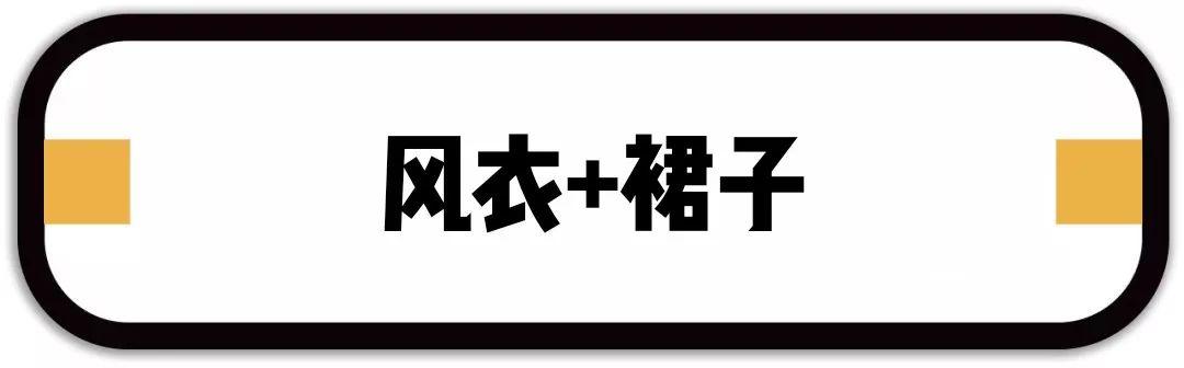 外套里面別穿打底衫了，今年春天流行這樣穿！