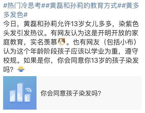 黃磊女兒穿露腰bra上熱搜引爭議：孫莉，你怎么養(yǎng)的女兒！