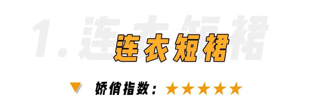 比“ 渣女裙 ”更經典的連衣裙！時髦精們都在穿！