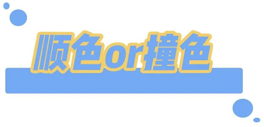 別再穿黑白灰了，今年巨火的 “ 初戀色 ” 簡直美哭 ！