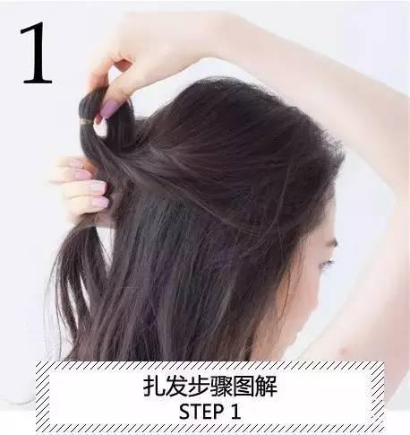 這款扎發(fā)so easy，氣質(zhì)萬分， 簡單3步輕松搞定