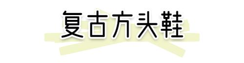 小白鞋失寵了！2020就要穿“ 云朵鞋 ”，好看又氣質(zhì)！