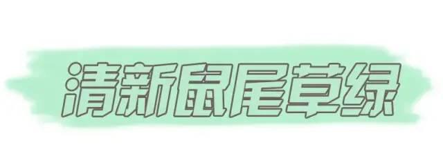 2020夏季流行色：這三個顏色顯白又高級