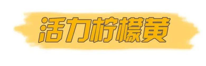 2020夏季流行色：這三個(gè)顏色顯白又高級(jí)