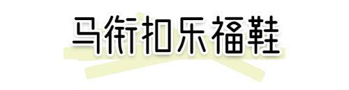 小白鞋失寵了！2020就要穿“ 云朵鞋 ”，好看又氣質(zhì)！