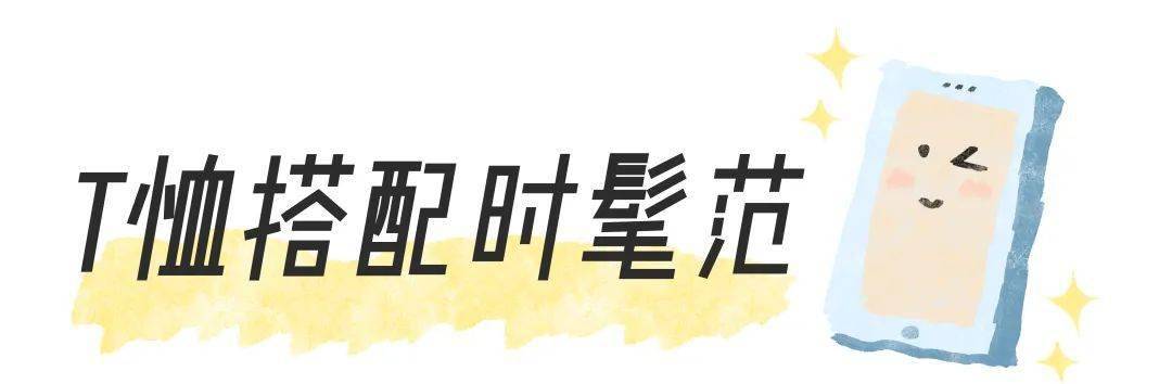 人手一件的T恤到底怎么穿搭才好看？穿錯胖10斤！