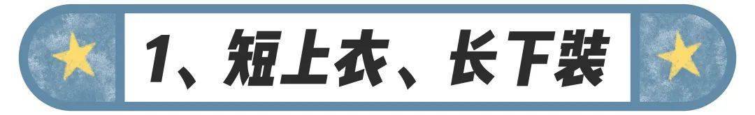 人手一件的T恤到底怎么穿搭才好看？穿錯胖10斤！