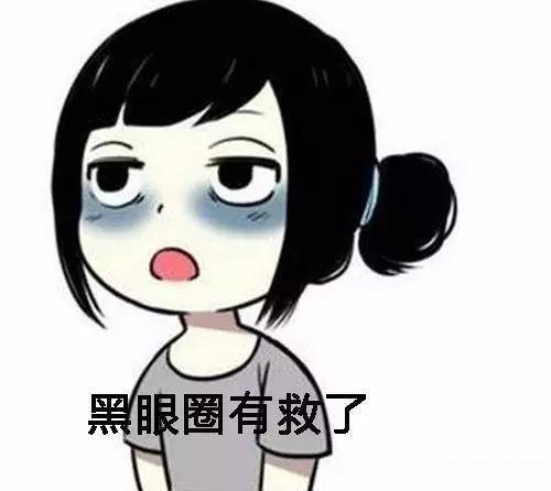 美容知識:消除黑眼圈的小竅門