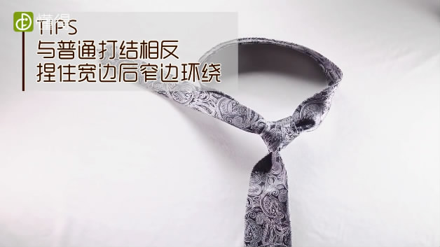 領(lǐng)帶打法圖文視頻教程，一文讓你成為打領(lǐng)帶高手