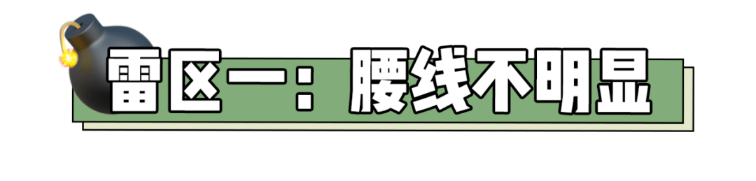 梨型身材女生穿衣服記住“4不要”，特別是第2種，真的很顯胖！