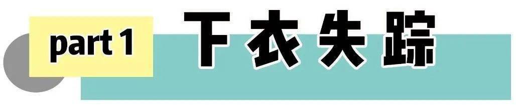 不得不說(shuō)楊冪帶火的 “ 不穿褲子風(fēng) ”是真的好看