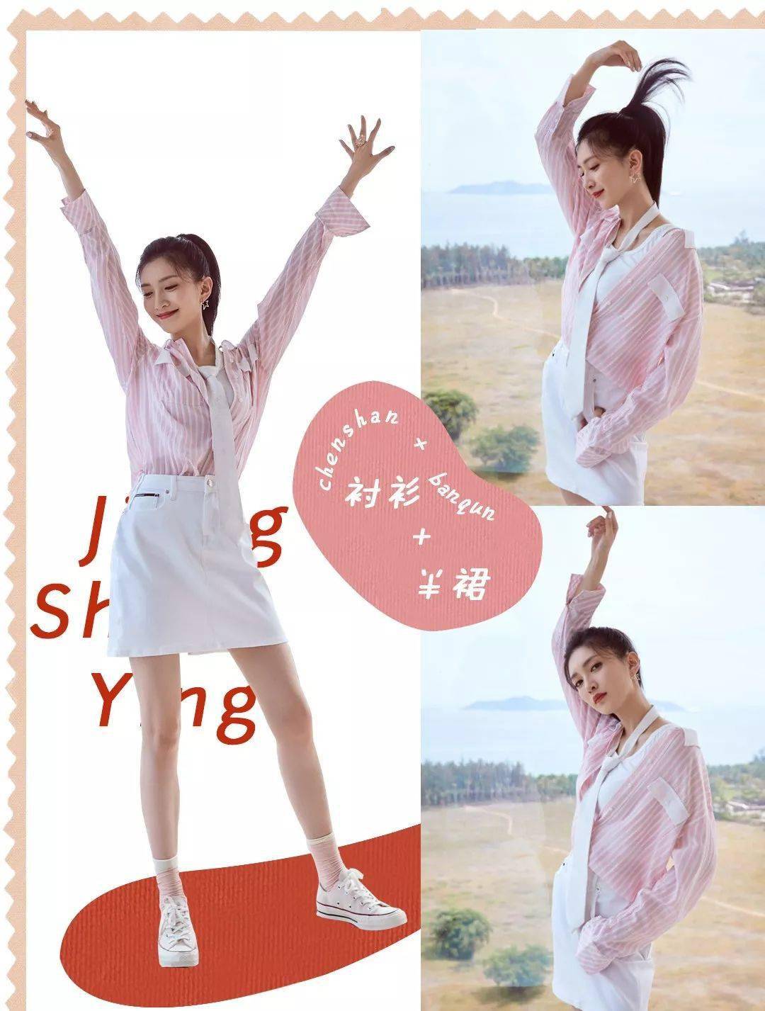 襯衫+半裙，“初戀風(fēng)”好看爆了?。?！