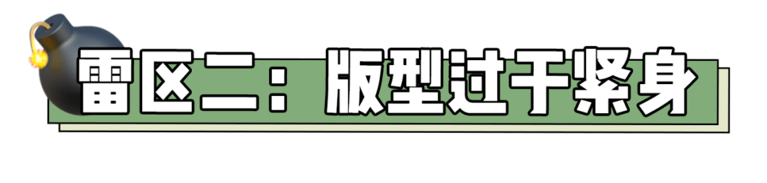 梨型身材女生穿衣服記住“4不要”，特別是第2種，真的很顯胖！
