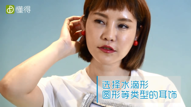 臉型與耳環(huán)的搭配-鵝蛋臉選擇水滴形圓形等類型耳飾