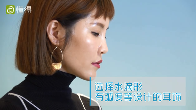 臉型與耳環(huán)的搭配-錐形臉選擇水滴形有弧度的耳環(huán)