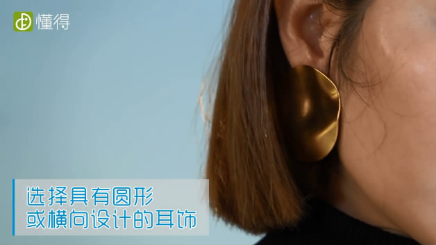 臉型與耳環(huán)的搭配-方臉選擇具有圓形或橫向設(shè)計的耳飾