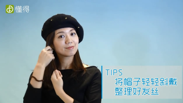 貝雷帽的戴法