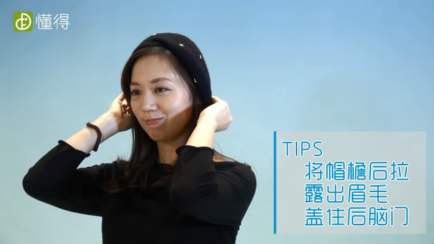 貝雷帽的戴法