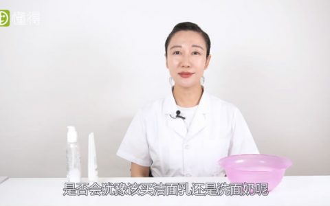 視頻講解潔面乳和洗面奶的區(qū)別是什么？
