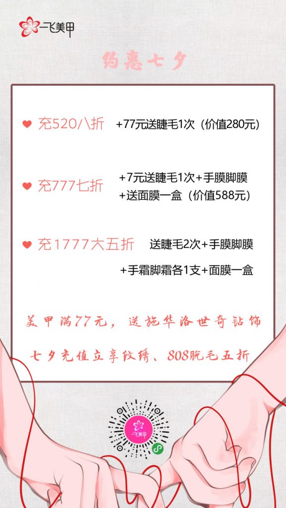 2020七夕活動(dòng)內(nèi)容介紹