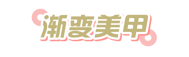 這4款美甲，最適合上班族！