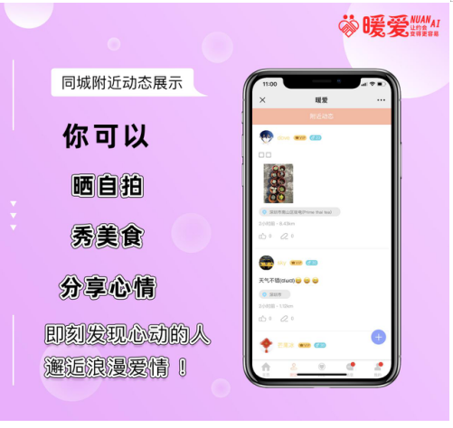 記者采訪|備受歡迎的暖愛平臺究竟如何？