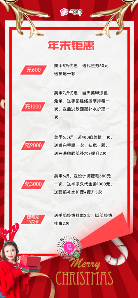 雙12福利到,一飛美甲年底大促！