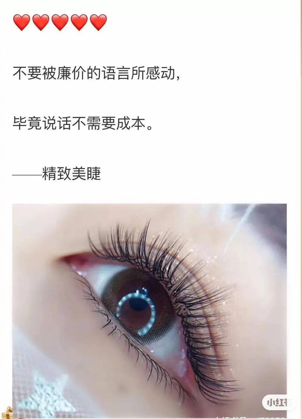 相當(dāng)不錯(cuò)的美睫文案，適合美睫師的朋友圈
