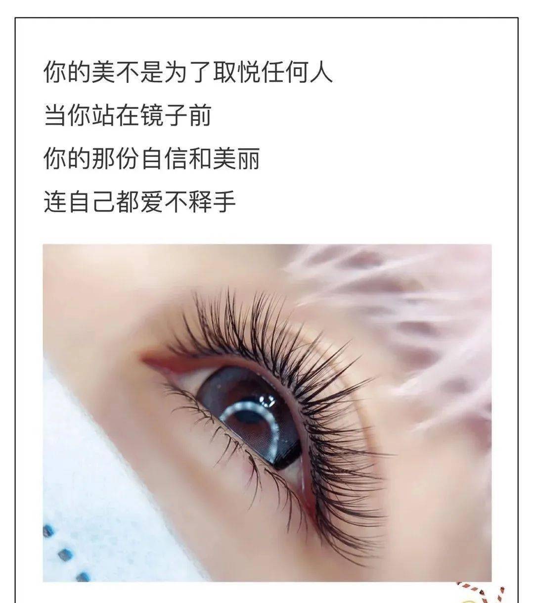 相當(dāng)不錯(cuò)的美睫文案，適合美睫師的朋友圈