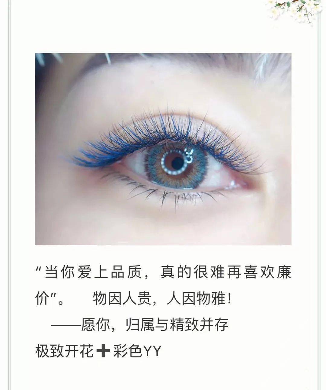相當(dāng)不錯(cuò)的美睫文案，適合美睫師的朋友圈