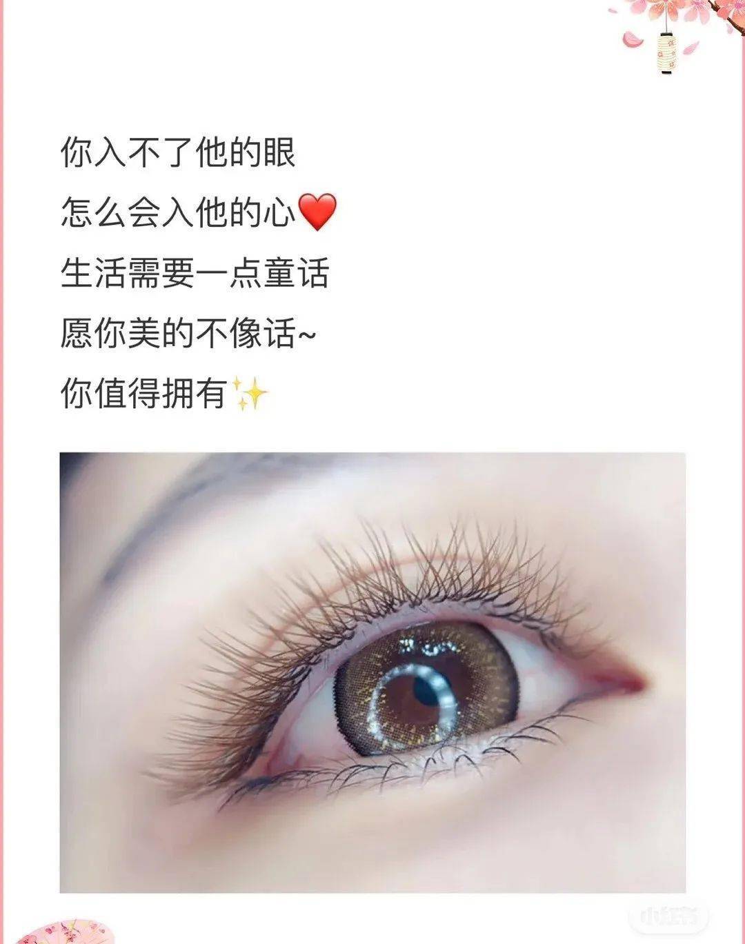 相當(dāng)不錯的美睫文案，適合美睫師的朋友圈