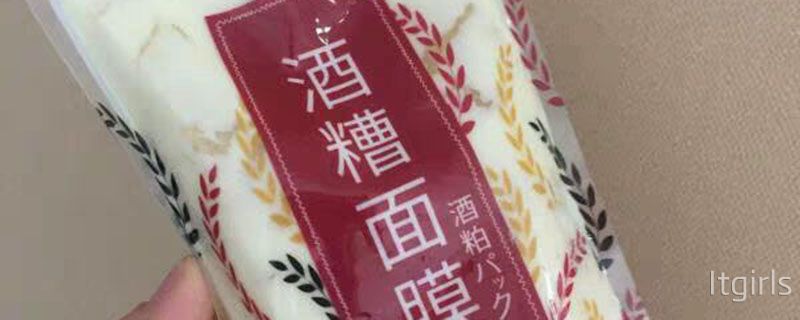 酒粕面膜怎么用 需要注意什么